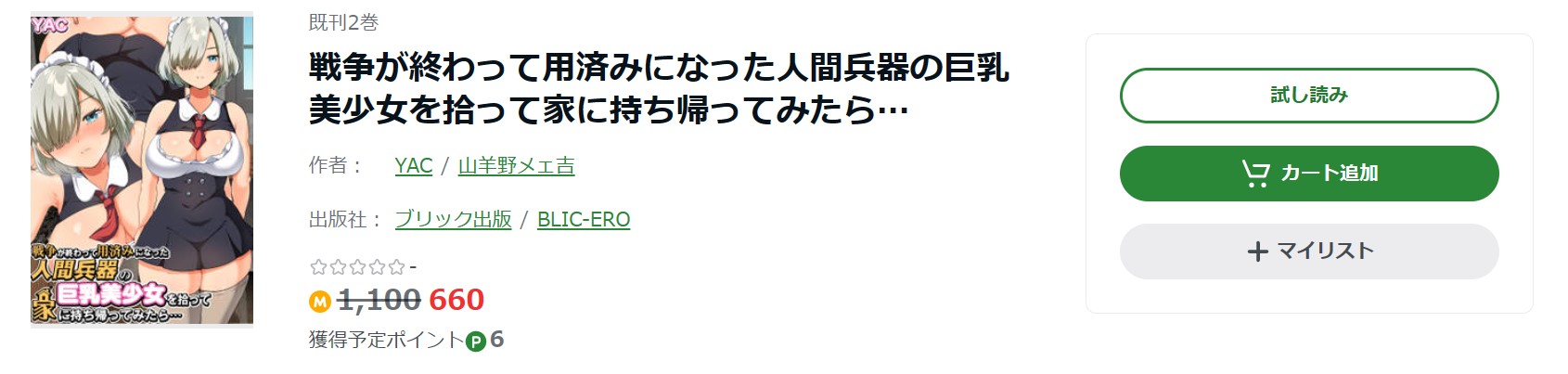 戦争が終わって用済みになった人間兵器の巨乳美少女を拾って家に持ち帰ってみたら…の漫画を全巻無料で読めるサイト・アプリを調査！ アダルトの森